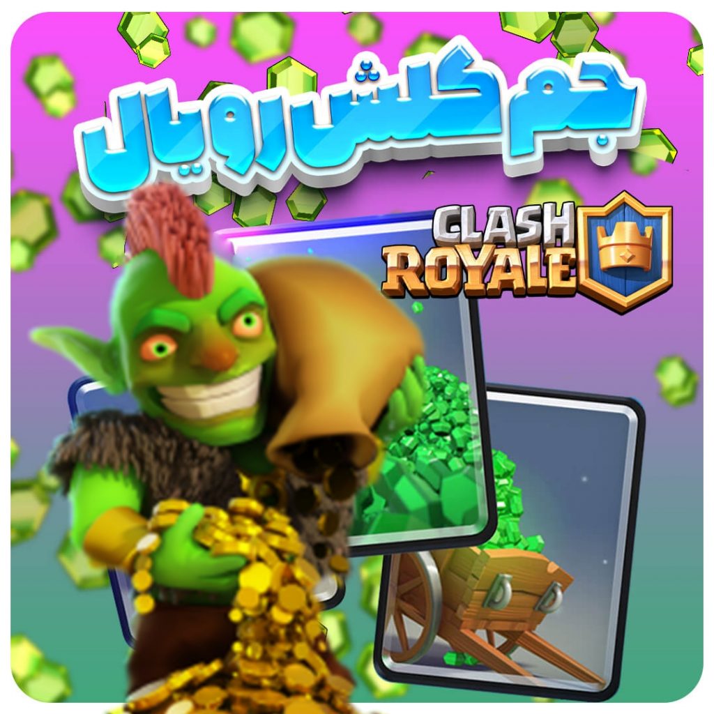 کلش رویال