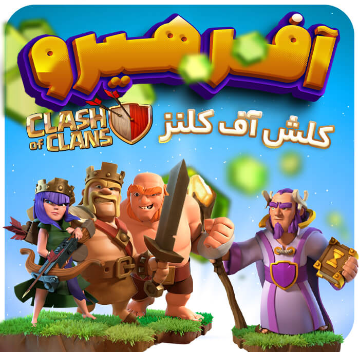 کلش اف کلنز
