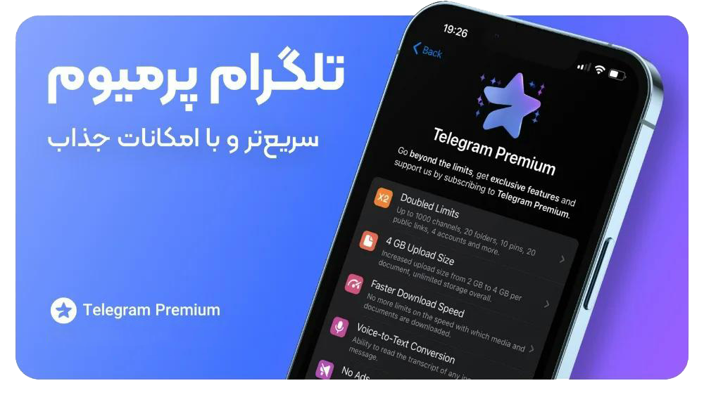 تلگرام پریمیوم