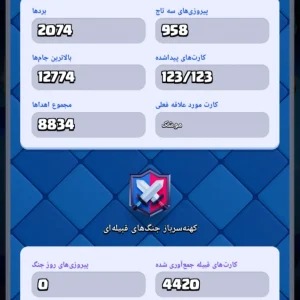 آگهی اکانت کلش رویال خرید اکانت کلش رویال | 9 کارت لول 16 | 10 کارت لول 15 | WS-2XX9PR