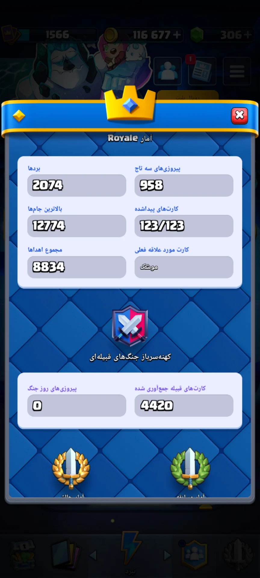 خرید اکانت کلش رویال | 9 کارت لول 16 | 10 کارت لول 15 | WS-2XX9PR