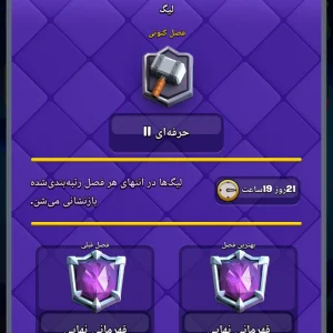 آگهی اکانت کلش رویال خرید اکانت کلش رویال | 10 کارت لول 16 | 21 کارت لول 15 | WS-SJ5FSI