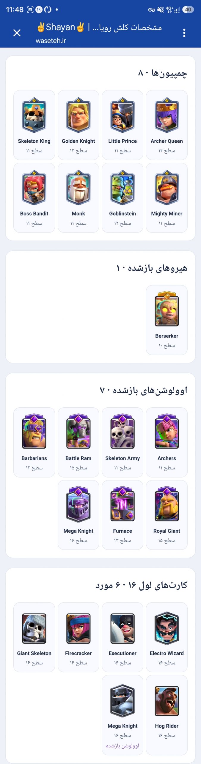خرید اکانت کلش رویال | 8 کارت لول 16 | 1 کارت لول 15 | WS-9ERLRU - تصویر 3