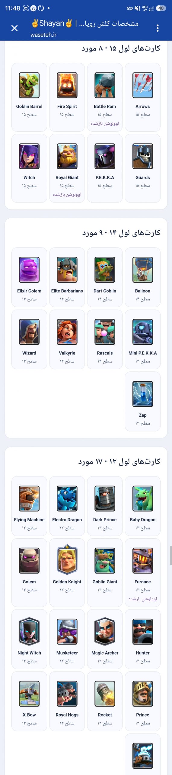 خرید اکانت کلش رویال | 8 کارت لول 16 | 1 کارت لول 15 | WS-9ERLRU - تصویر 4